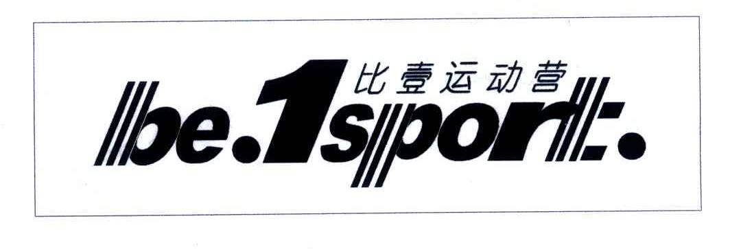 比壹运动营;BE.1SPORT.