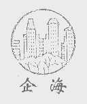 企海