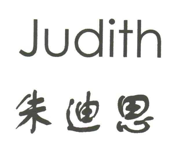 朱迪思JUDITH