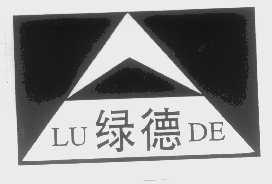 绿德