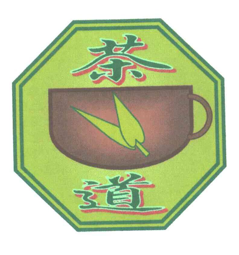 茶道