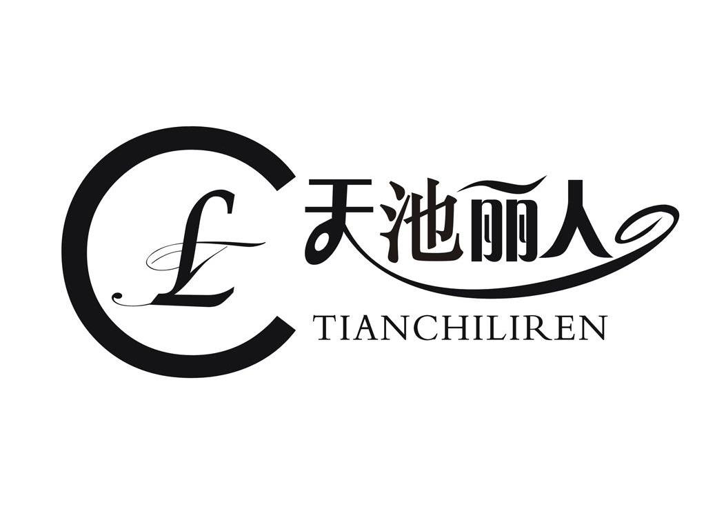 天池丽人 C TL