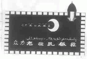 众力