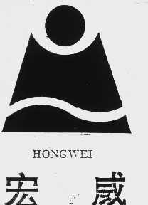 宏威