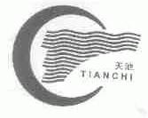 天池