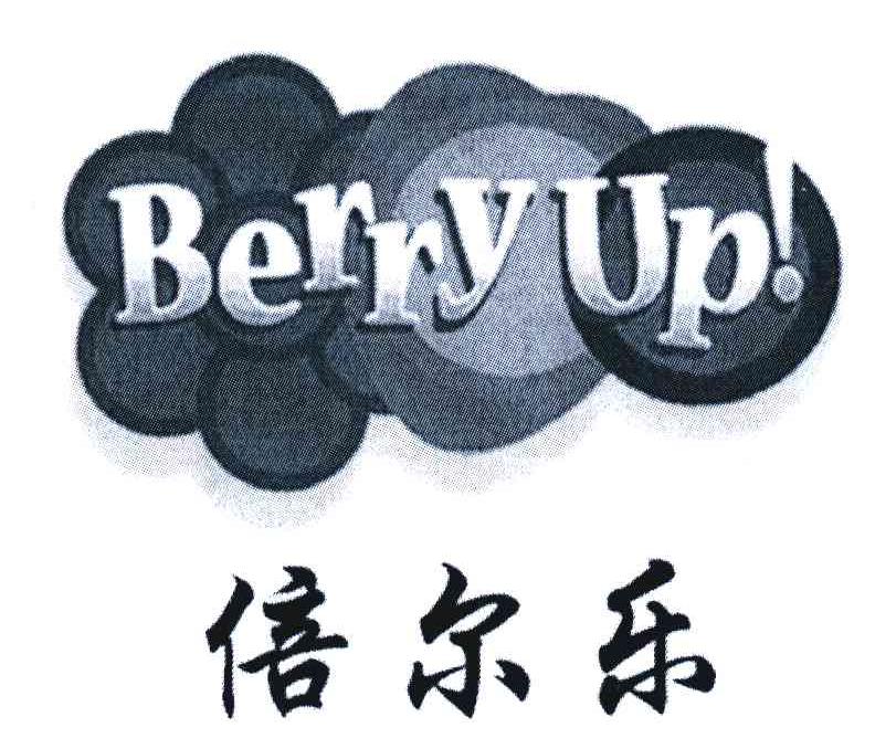 倍尔乐;BERRY UP
