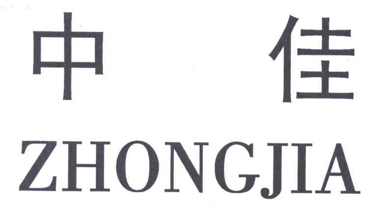 中佳;ZHONG JIA