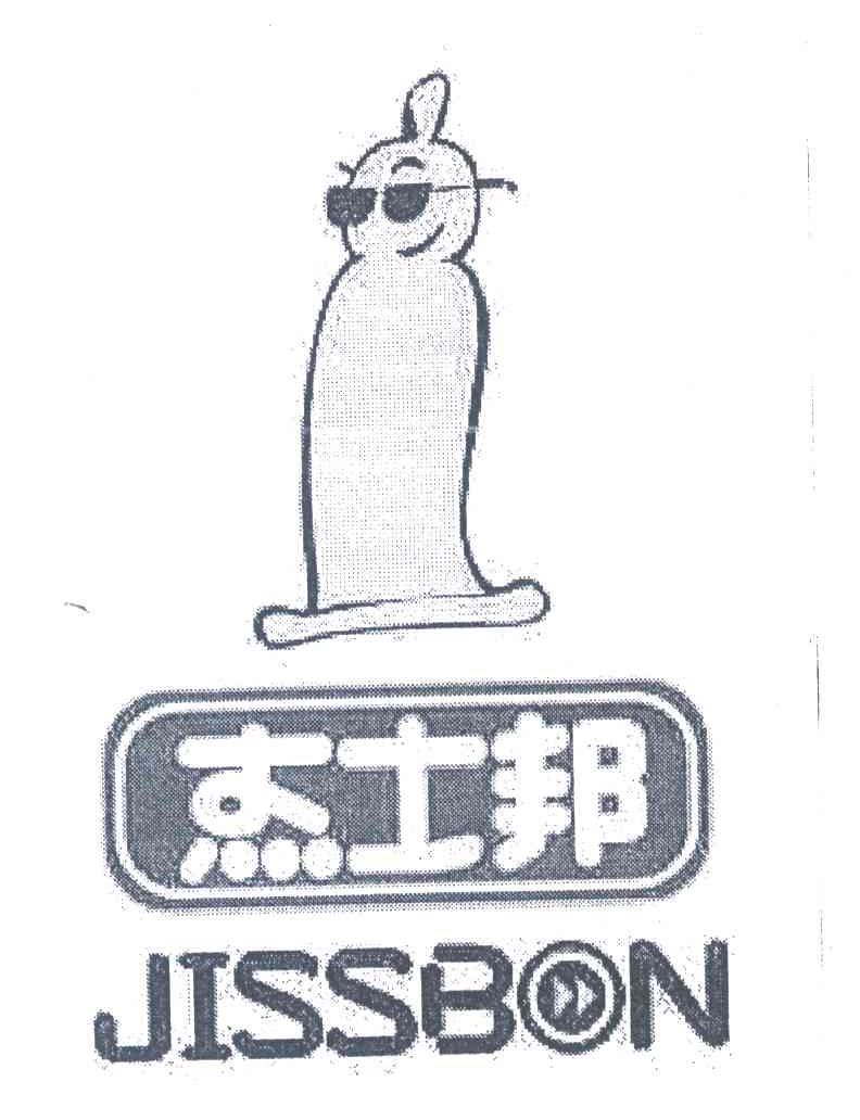 杰士邦;JISSBON