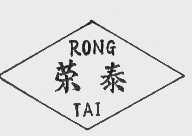 荣泰