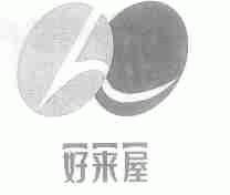好来屋