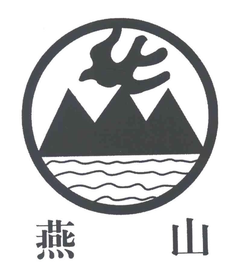 燕山
