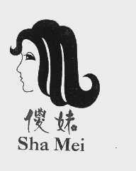 傻妹