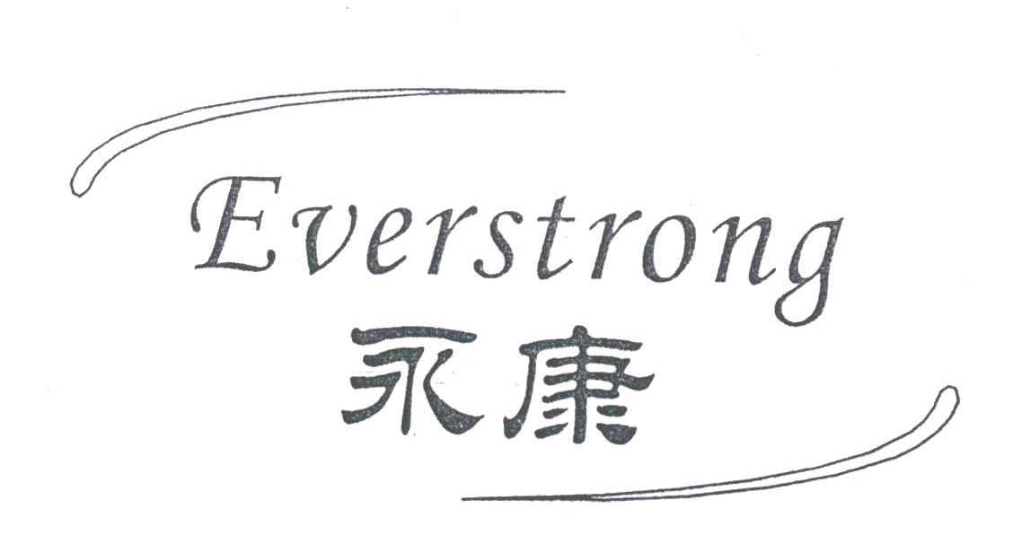 永康EVERSTRONG