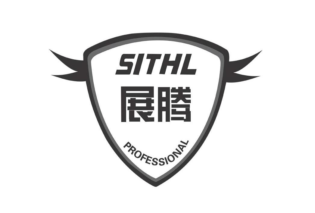 展腾 SITHL PROFESSIONAL