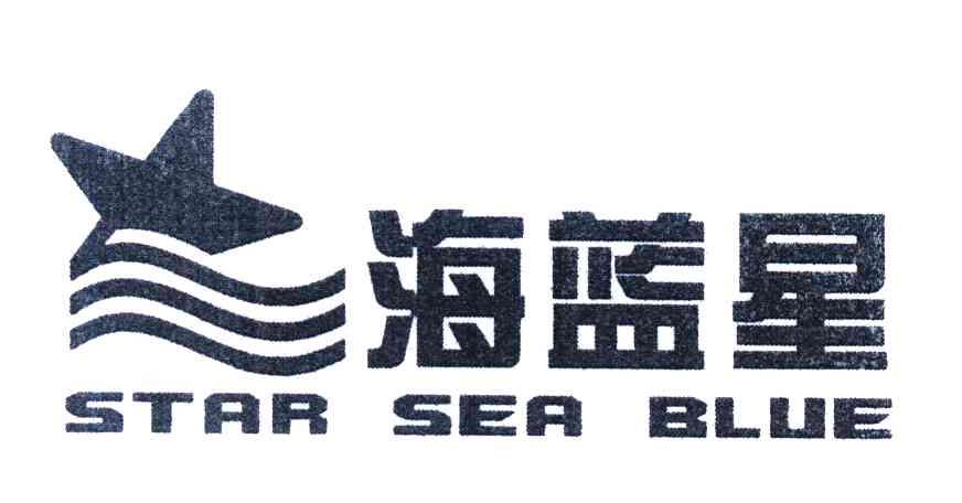 海蓝星 STAR SEA BLUE