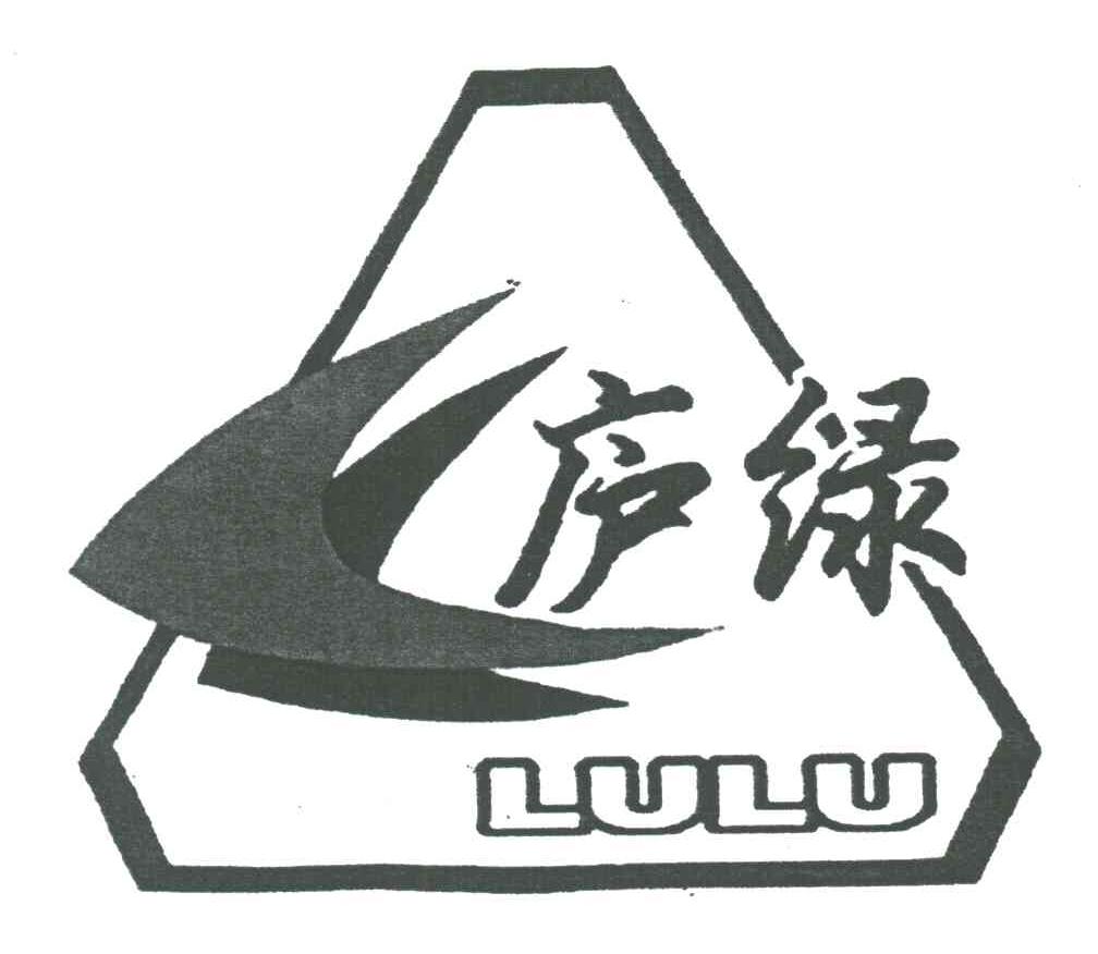 庐绿