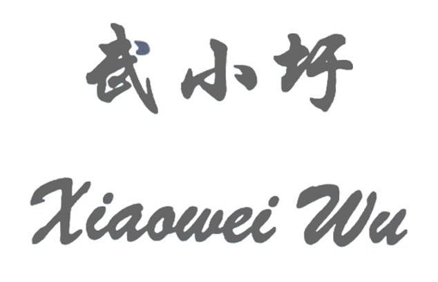 武小圩 XIAOWEIWU