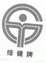 绿健
