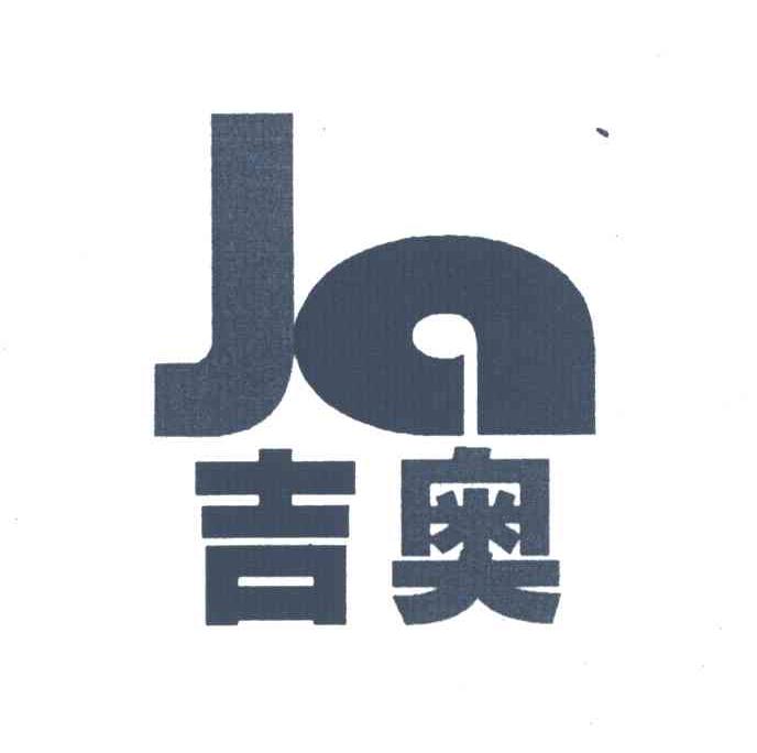 吉奥;JA