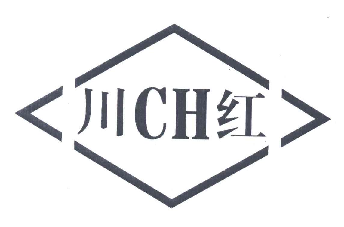 川红;CH