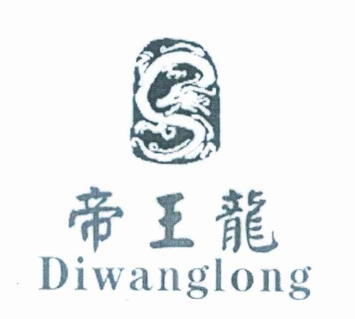 帝王龙