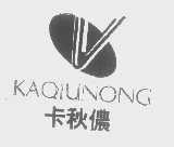 卡秋侬
