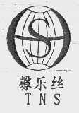 馨乐丝   TNS