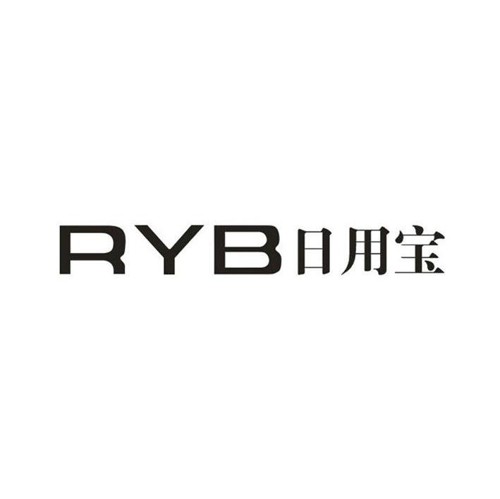 日用宝 RYB