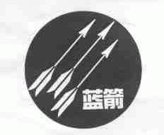 蓝箭