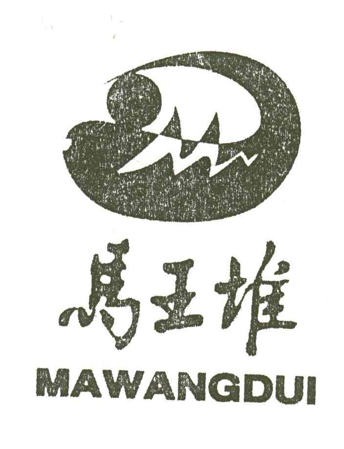 马王堆