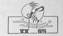 双鹤
