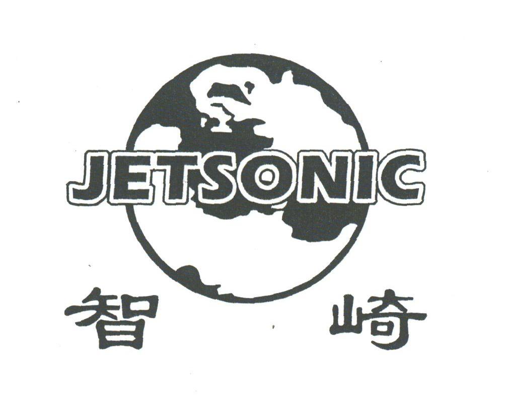 智崎;JETSONIC