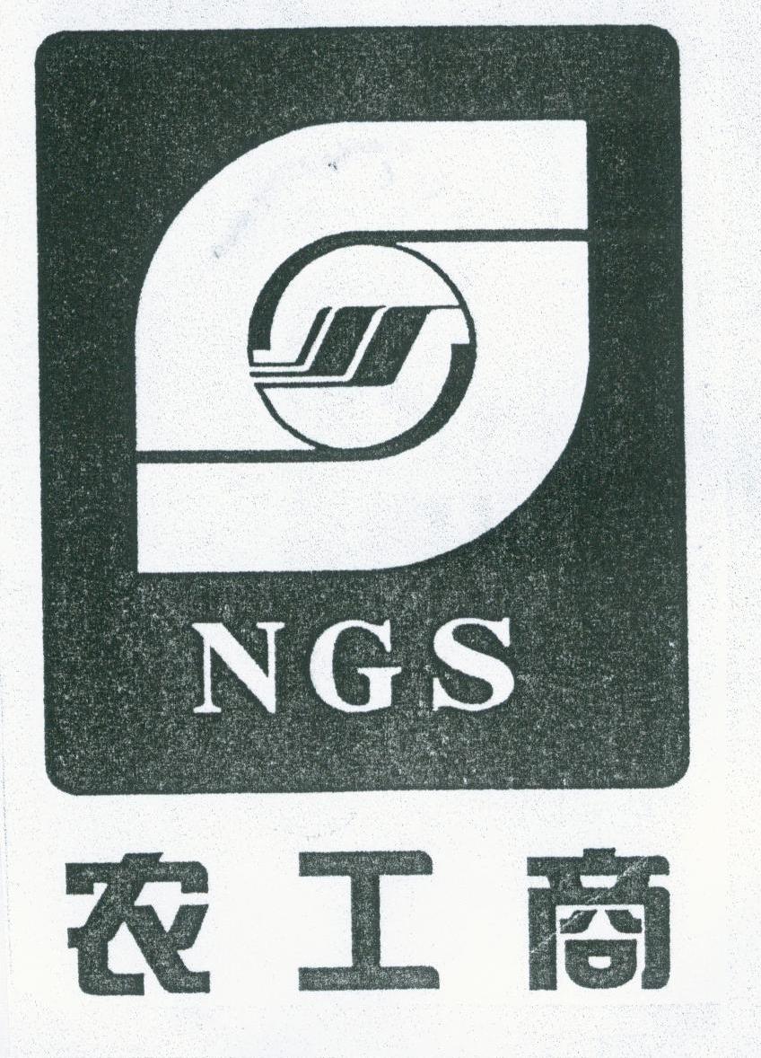 农工商;NGS