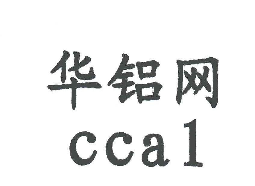 华铝网;CCAL