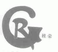 桂荣
