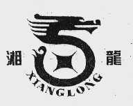 湘龙