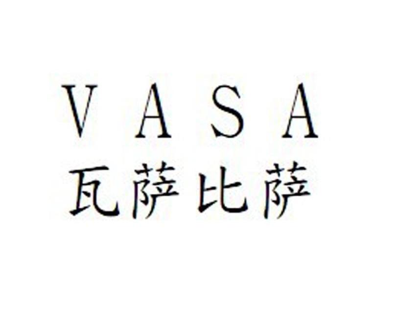 瓦萨比萨 VASA