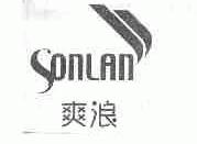 爽浪;SONLAN