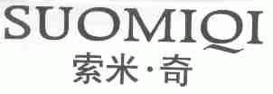 索米奇