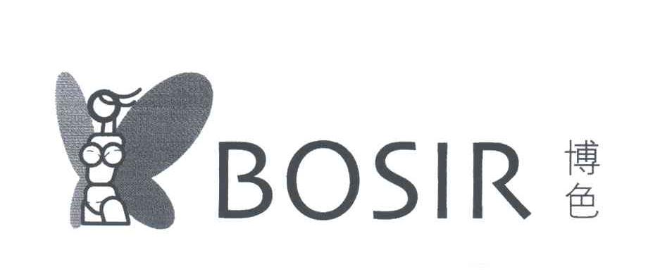 博色;BOSIR