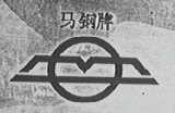 马钢