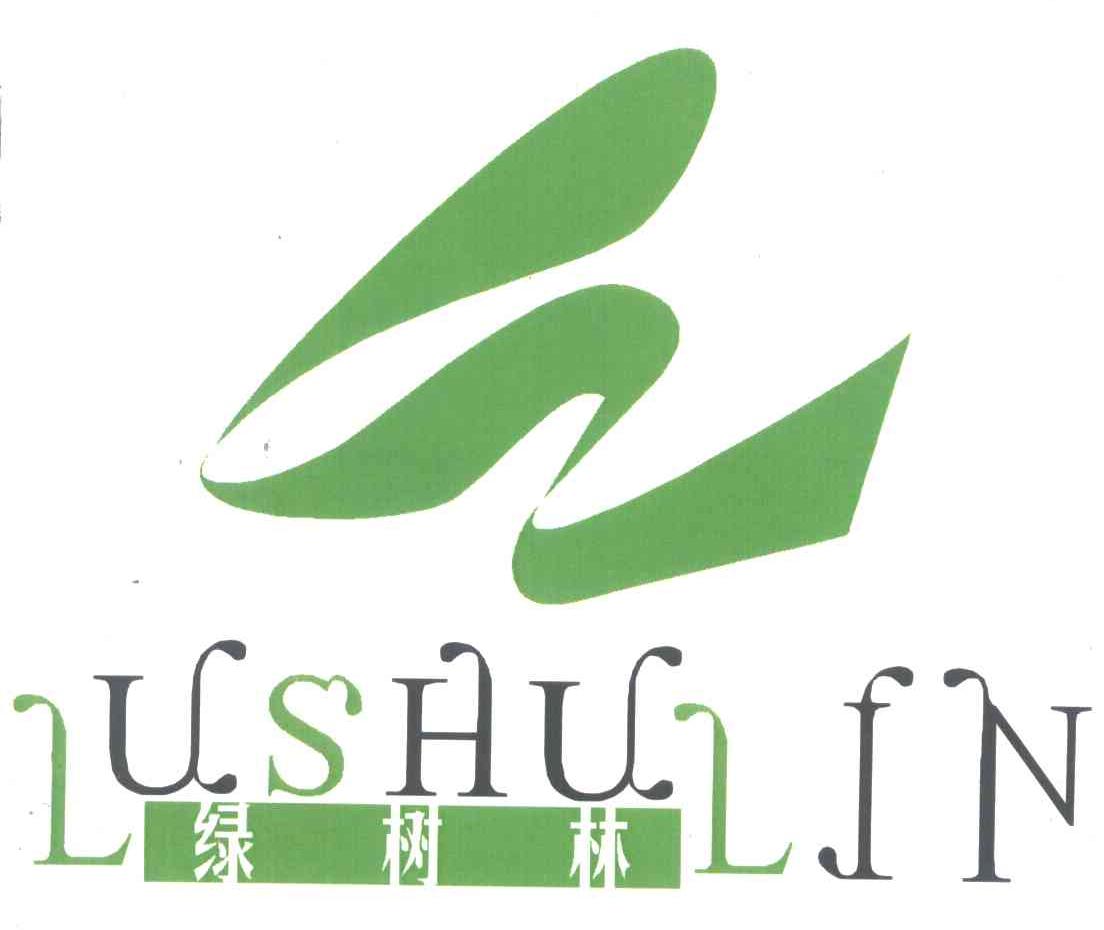 绿树林
