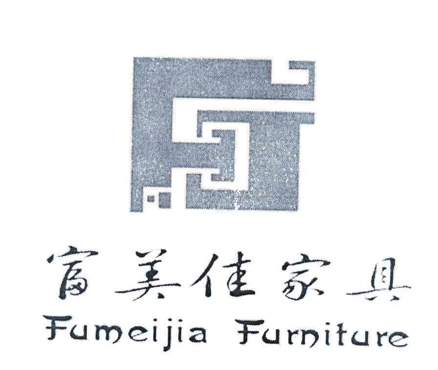 富美佳家具 FUMEIJIA FURNITURE