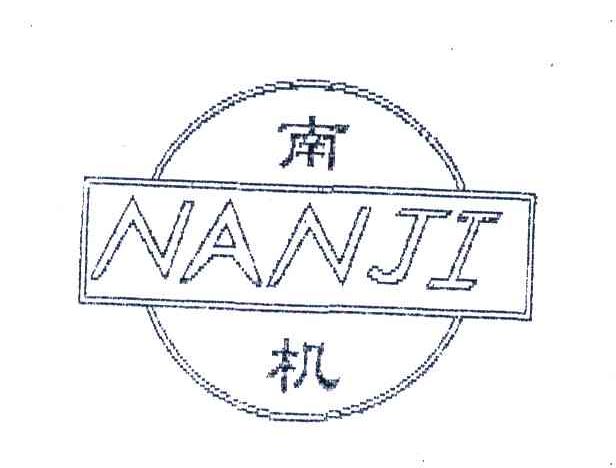 南机