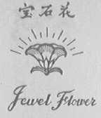宝石花