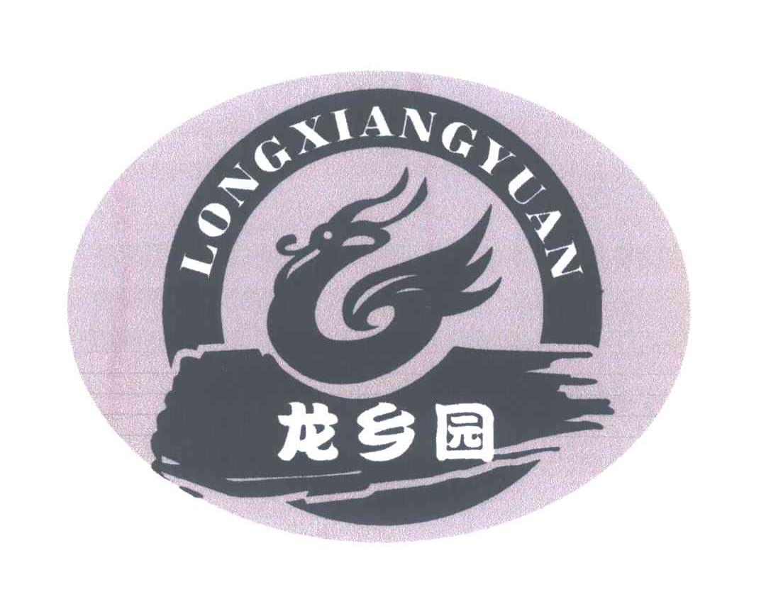 龙乡园