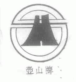 壶山