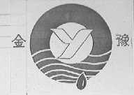 金豫