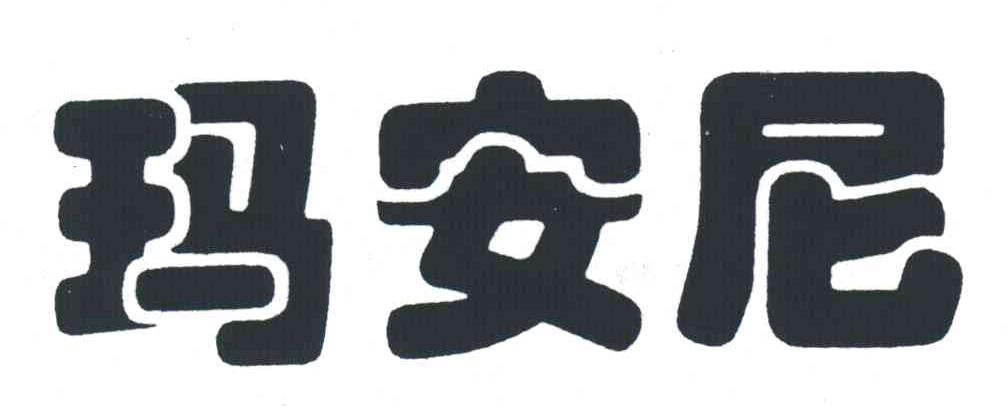 玛安尼
