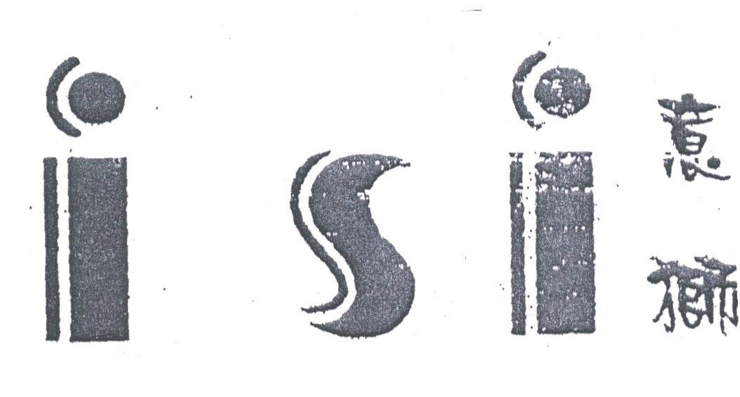 意狮;ISI